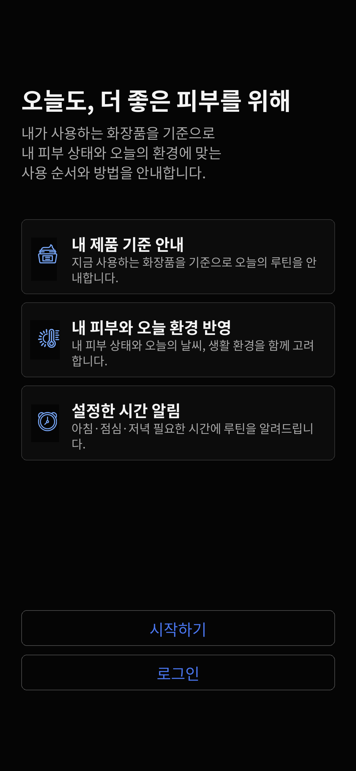 01 · 시작 · SKIN ALARM 예시 화면
