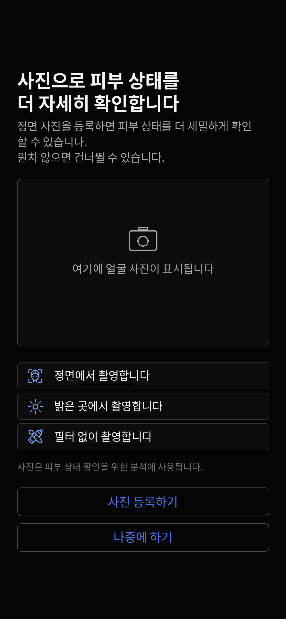 Add a skin photo if you want more detail — sample app screen in Korean