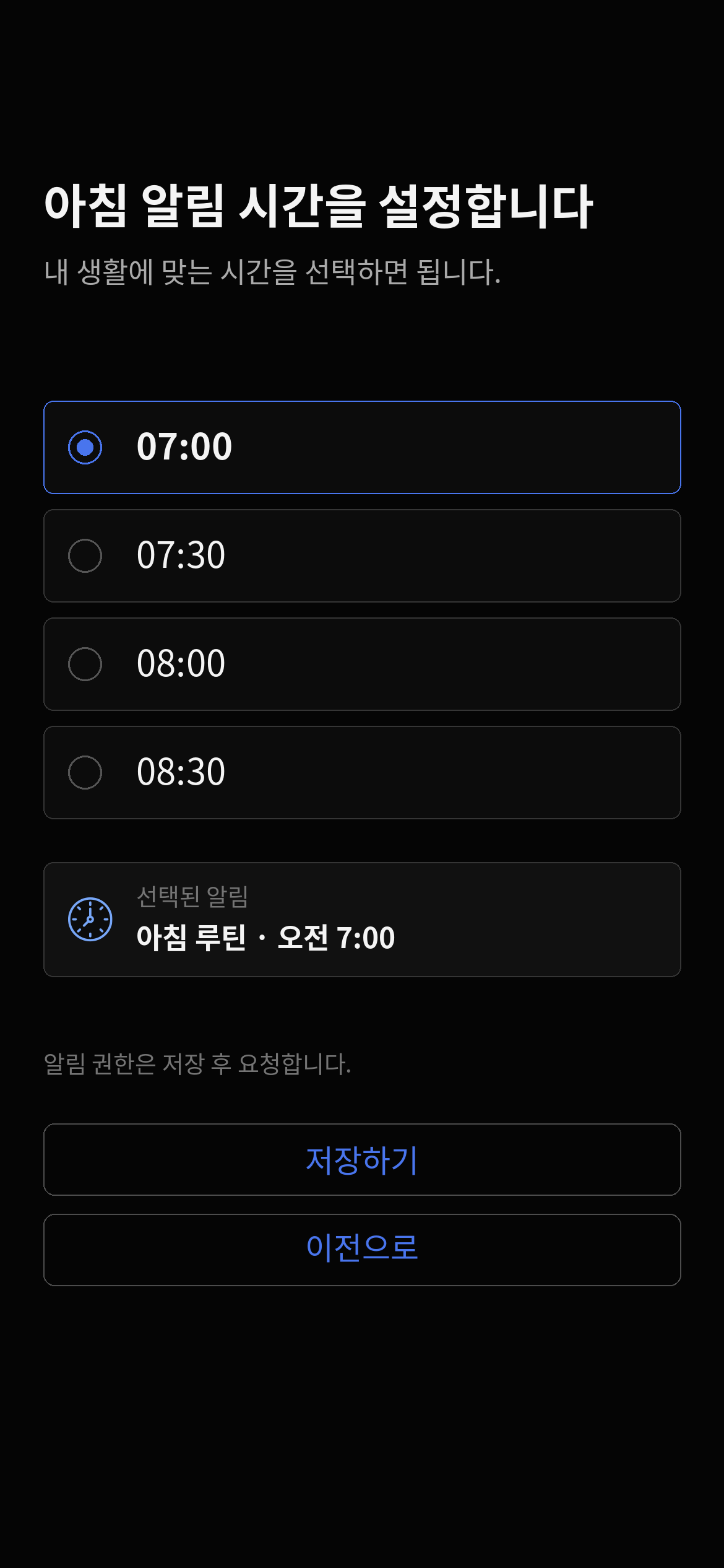 Choose when you want to be reminded — sample app screen in Korean